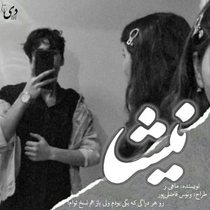 داستان نیشا | ماهی.ر کاربر انجمن دیوان