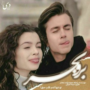 رمان بر و بحر | راحله محمدزاده معلم کاربر انجمن دیوان