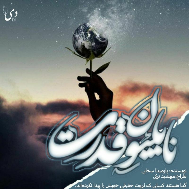 داستان ناپلئون قدرت | پارمیدا سخایی کاربر انجمن دیوان