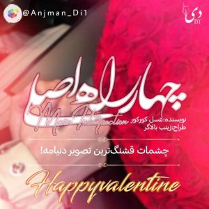 داستان چهارراه اصلی | عسل کورکور کاربر انجمن دیوان