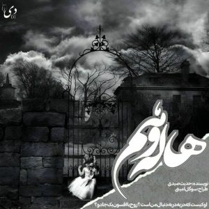 رمان هاله وهم | حدیث صیدی کاربر انجمن دیوان