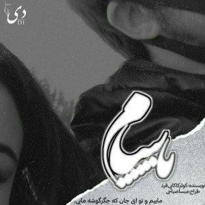 داستان کوتاه پاشام «فصل سوم» | کوثر کاکایی فرد کاربر انجمن دیوان