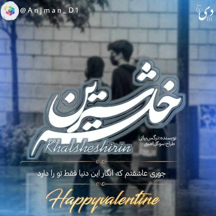 داستان کوتاه خلسه شیرین | نرگس بیاتی کاربر انجمن دیوان