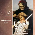 داستان بلند کوردیا | کیمیا نوروزی کاربر انجمن دیوان