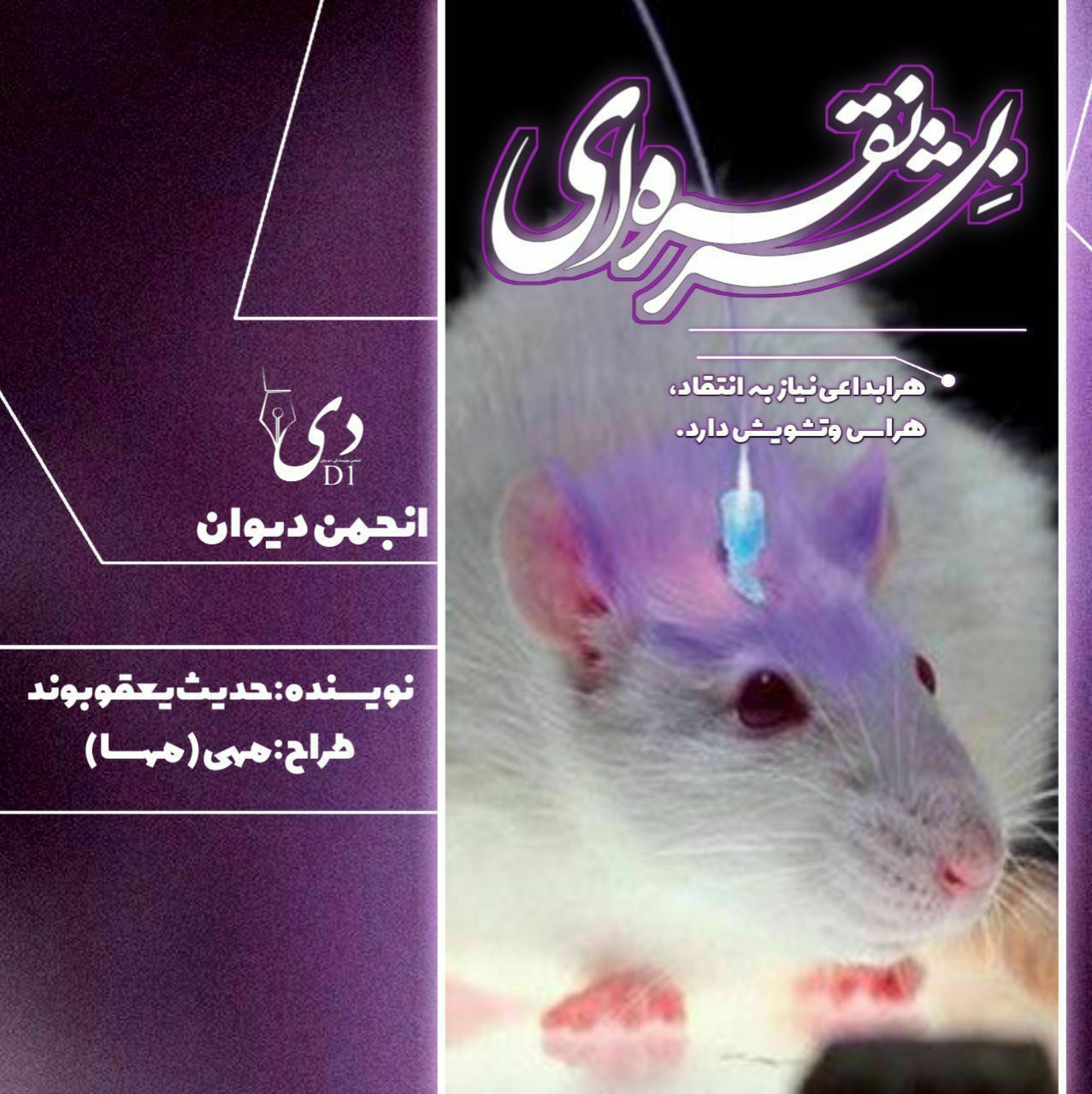 داستان کوتاه بشر نقره‌ای | حدیث یعقوبوند کاربر انجمن دیوان