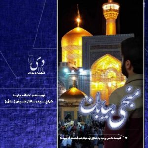 داستان کوتاه منجی بیابان | حنانه پارسا کاربر انجمن دیوان