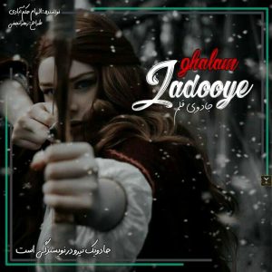 رمان جادوی قلم | الهام حکم آبادی کاربر انجمن دیوان