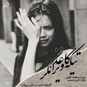 رمان تیکه کاغذ ویرانگر | فاطمه لطیفی کاربر انجمن دیوان