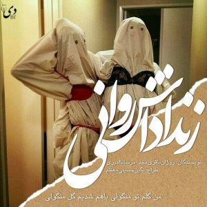رمان زن داداش روانی | روژان باقری مجد، مرسانا امیری کاربر انجمن دیوان