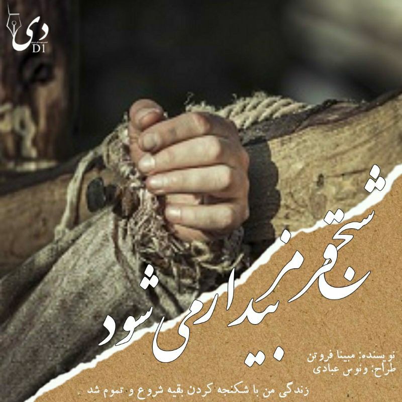 رمان شبح قرمز بیدار میشود| مبینا فروتن کاربر انجمن دیوان