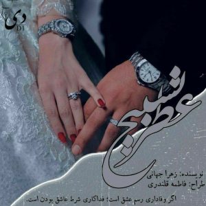 رمان عطر تسبیح | زهرا جهانی کاربر انجمن دیوان