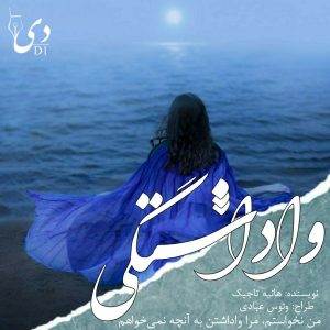 داستان واداشتگی | هانیه تاجیک کاربر انجمن دیوان