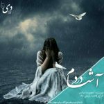 رمان درد آشام | معصومه مرادی کاربر انجمن دیوان