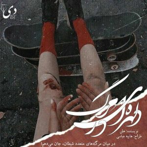 رمان دلهره ای در مرگ | هلن کاربر انجمن دیوان رمان دلهره ای در مرگ | هلن کاربر انجمن دیوان