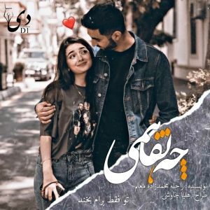 داستان کوتاه چه تفاهمی | راحله محمد زاده معلم کاربر انجمن دیوان
