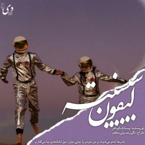 داستان کوتاه لیفون سیسیته | یسنا شکیبافر کاربر انجمن دیوان