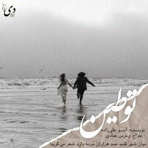 داستان کوتاه توطین| آیسو علیزاده کاربر انجمن دیوان