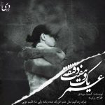 داستان کوتاه یک عمر و هفت دقیقه| کیمیا مریدی کاربر انجمن دیوان