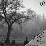 داستان هل میشیگان| زهرا هزارسی کاربر انجمن دیوان