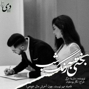 رمان بختی به رنگ شب(فصل اول)| سارینا درگی کاربر انجمن دیوان