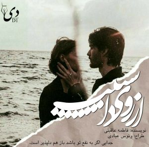 رمان آرزوی داشتنت (فصل اول) | فاطمه عاقبتی کاربر انجمن دیوان