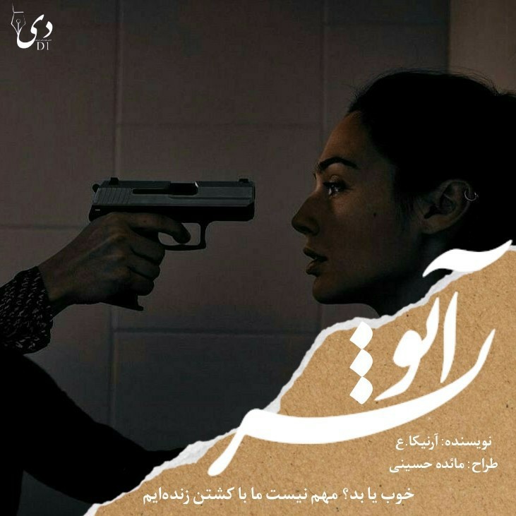 داستان کوتاه آنونز | آرنیکا.ع کاربر انجمن دیوان