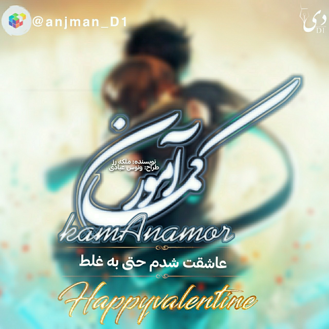 داستان کوتاه کمان آمور | ملکه رز کاربر انجمن دیوان