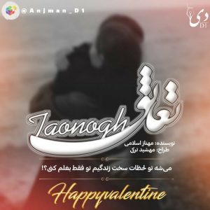 داستان بلند تعانق | مهناز اسلامی کاربر انجمن دیوان