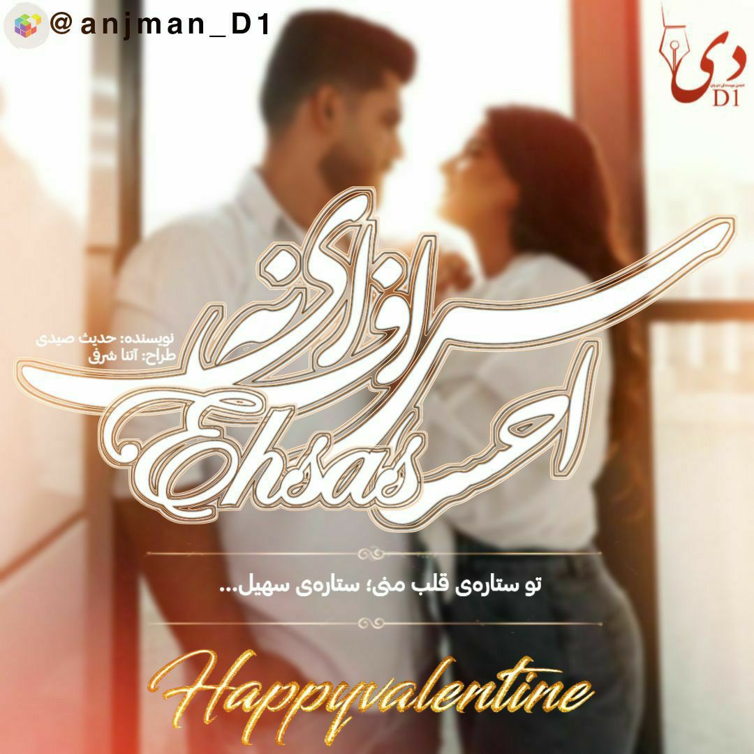 داستان کوتاه احساس افسانه‌ای|حدیث صیدی کاربر انجمن دیوان